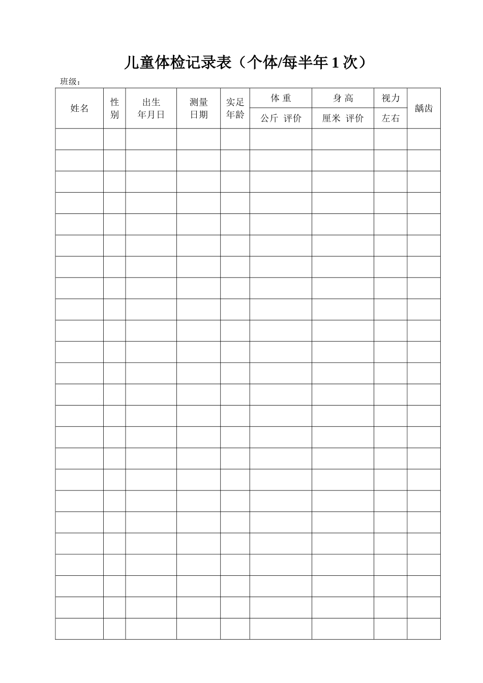 幼儿园卫生保健资料记录表表样_第2页