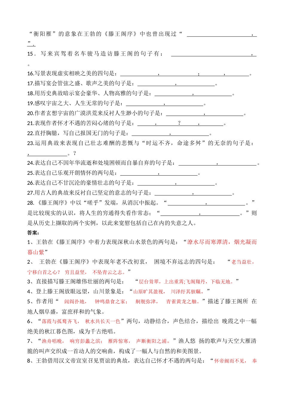 滕王阁序情景默写及答案(最新)_第2页