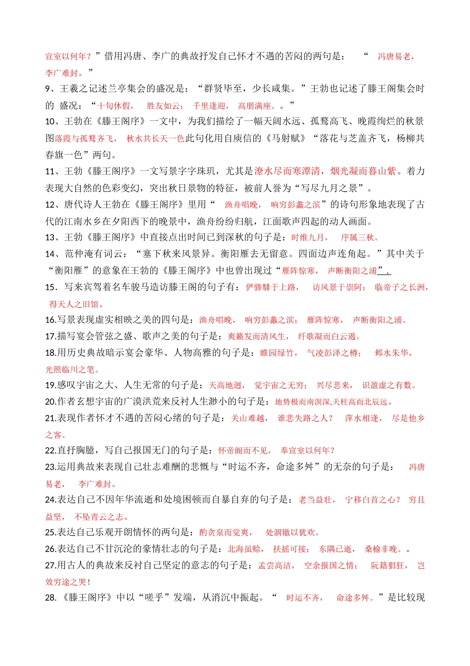 滕王阁序情景默写及答案(最新)_第3页