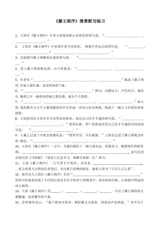 滕王阁序情景默写及答案(最新)