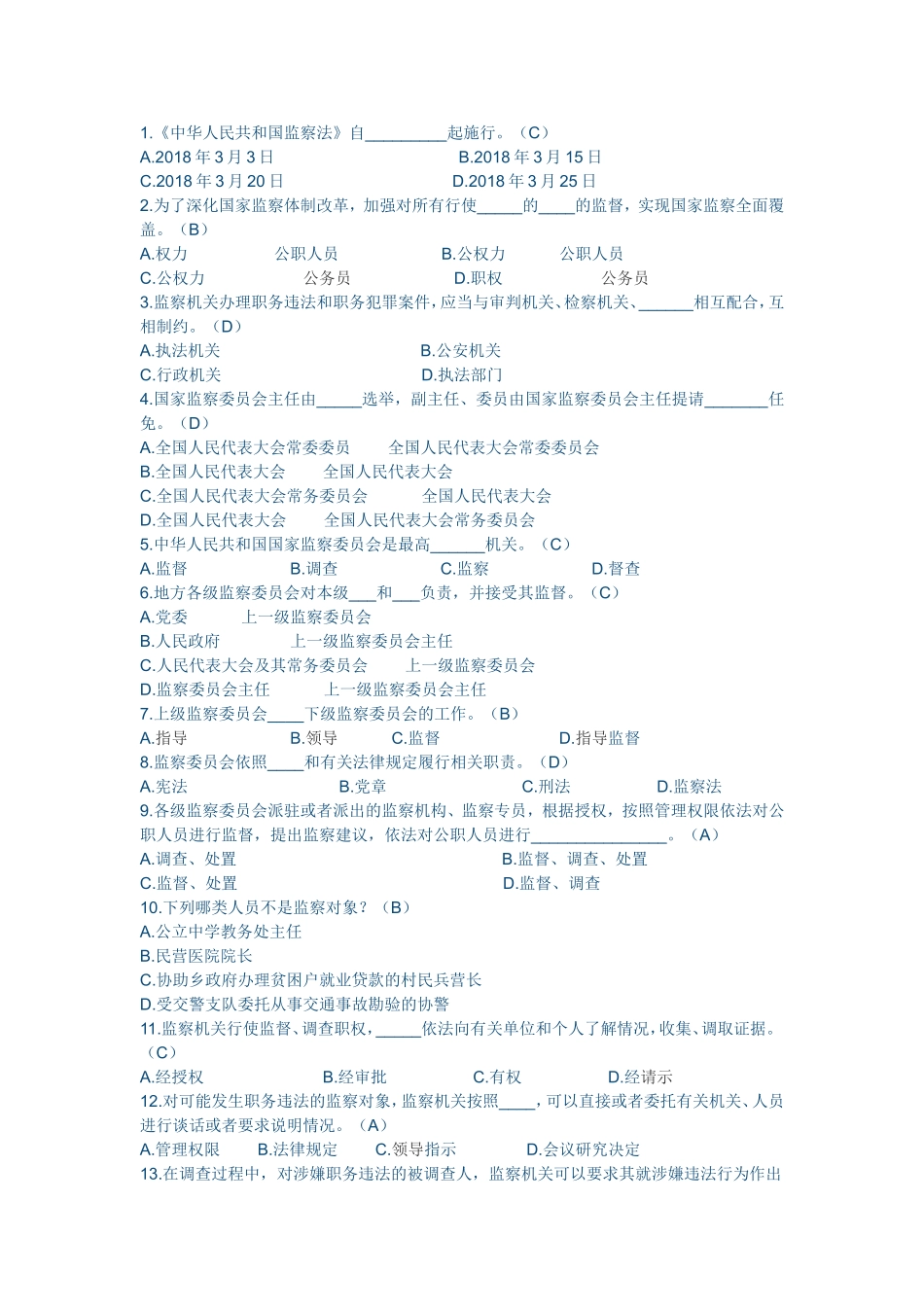 纪检监察业务试题_第1页