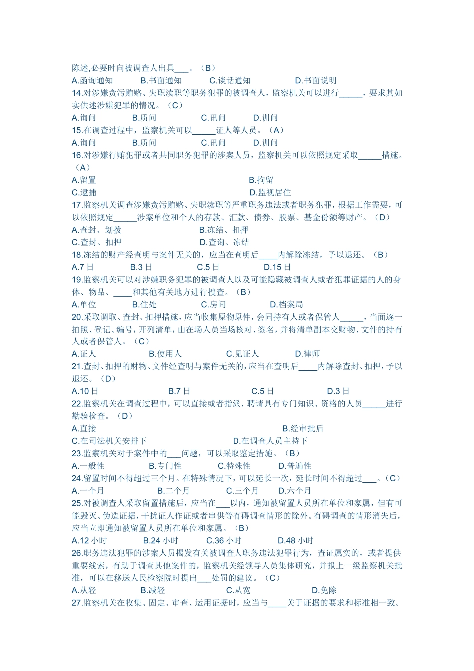 纪检监察业务试题_第2页