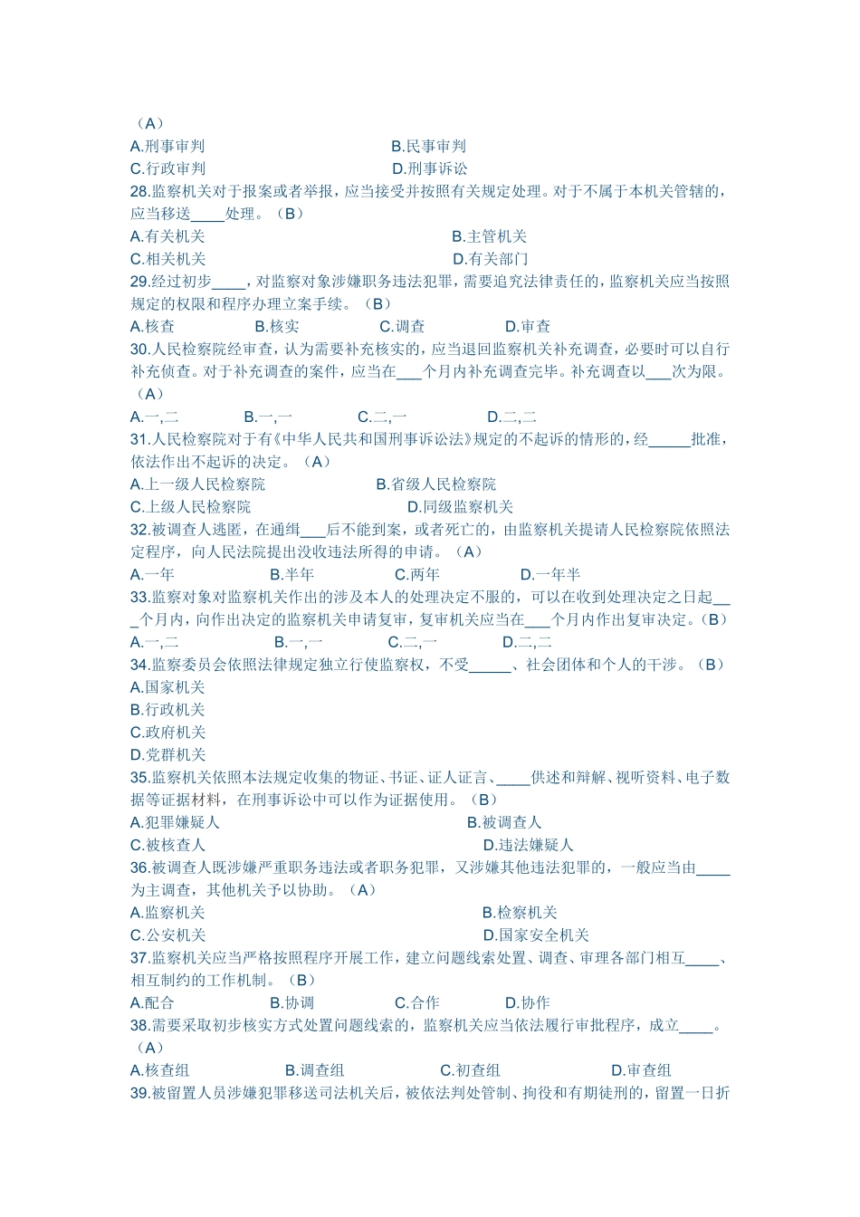 纪检监察业务试题_第3页