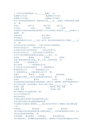 纪检监察业务试题