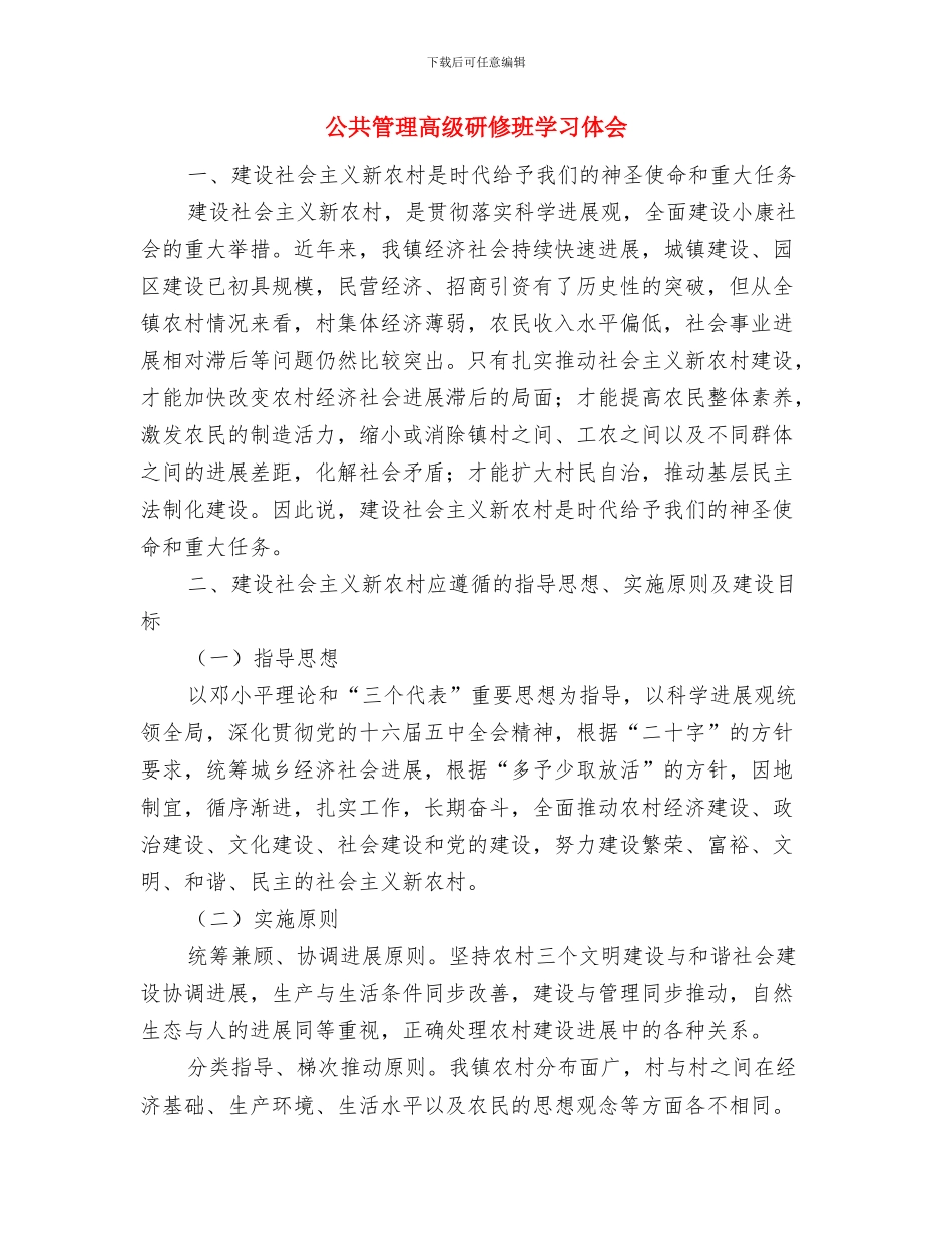 公共电子阅览室建设工作总结与公共管理高级研修班学习体会汇编_第3页