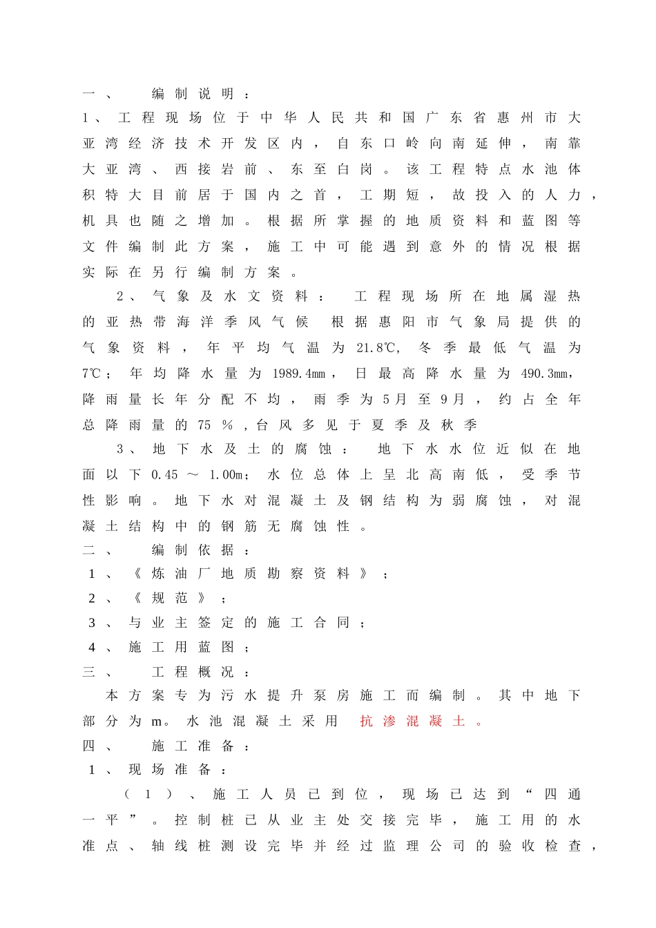 污水池施工方案_第2页