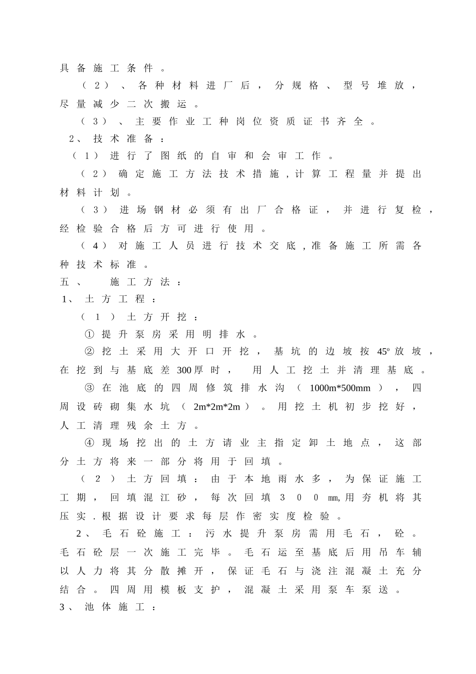 污水池施工方案_第3页