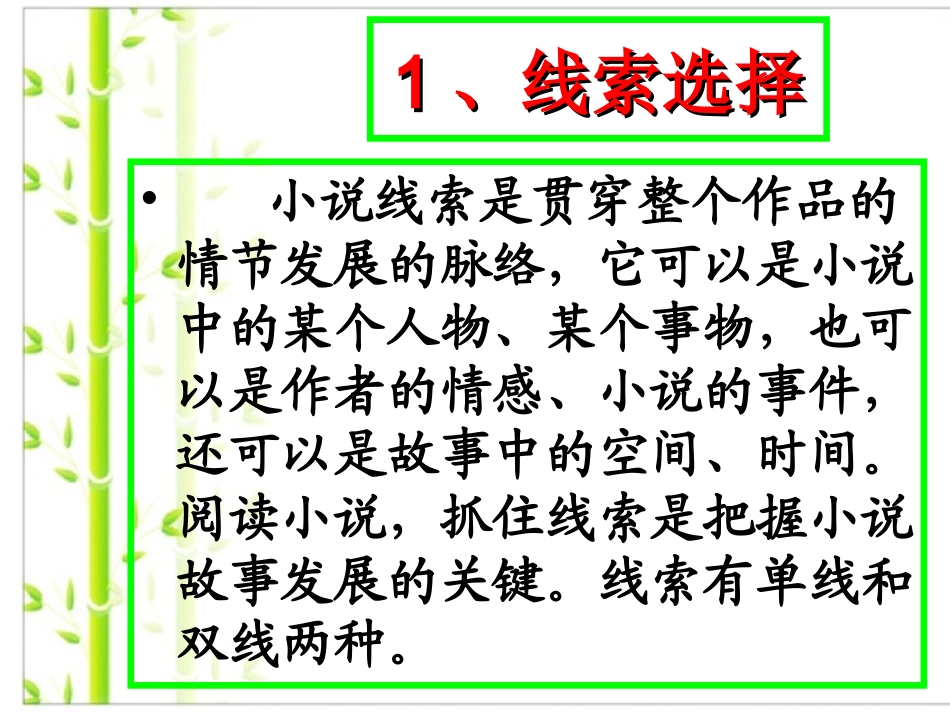 小说的布局谋篇_第2页