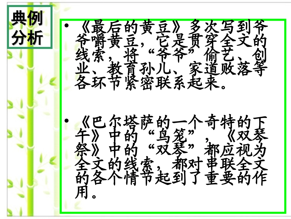 小说的布局谋篇_第3页