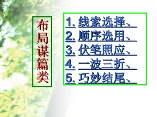 小说的布局谋篇