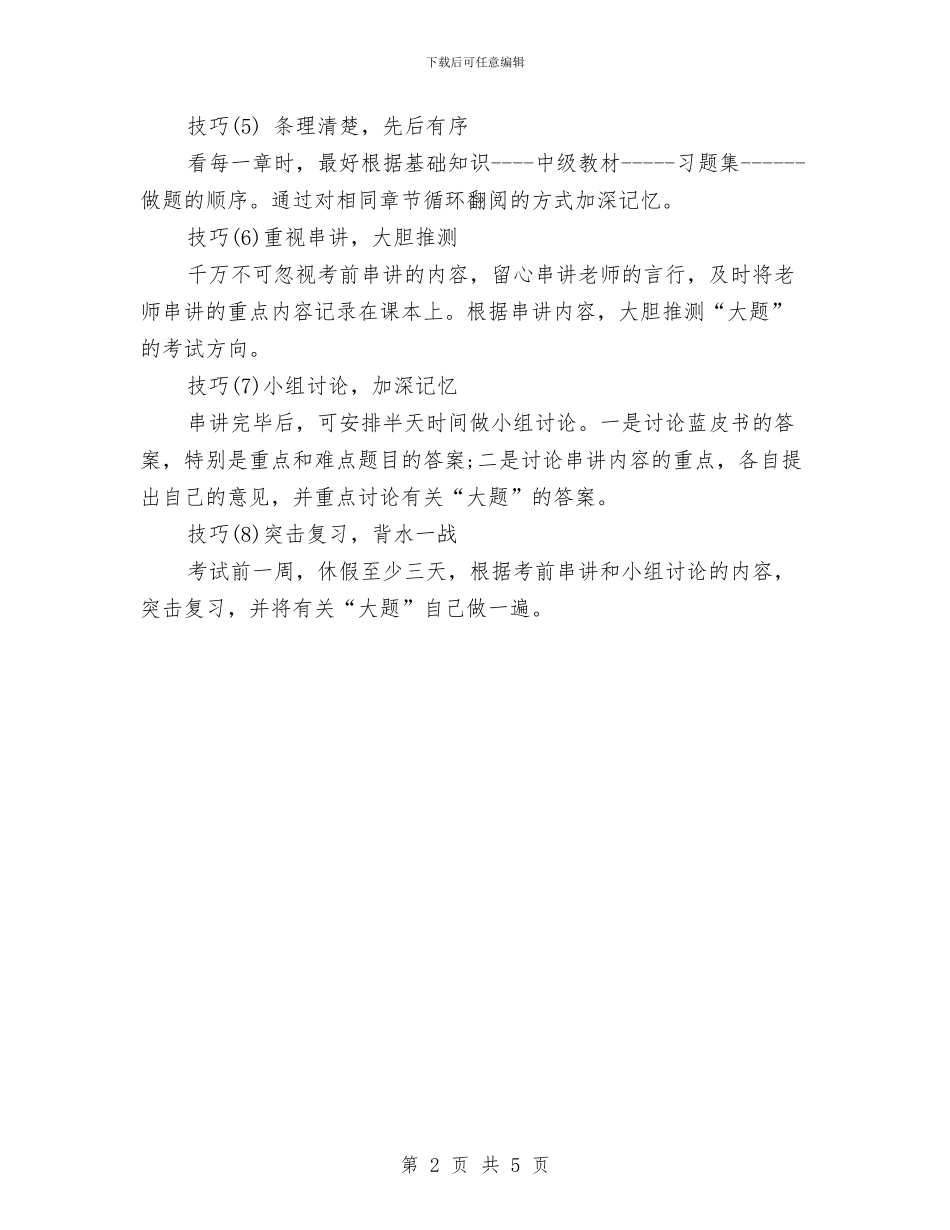公共营养师学习技巧总结与公共资源交易中心上半年精神文明建设工作总结汇编_第2页