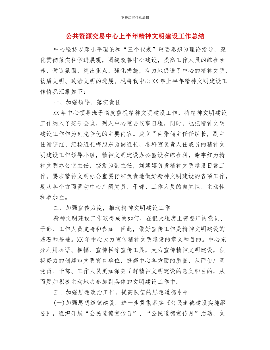 公共营养师学习技巧总结与公共资源交易中心上半年精神文明建设工作总结汇编_第3页