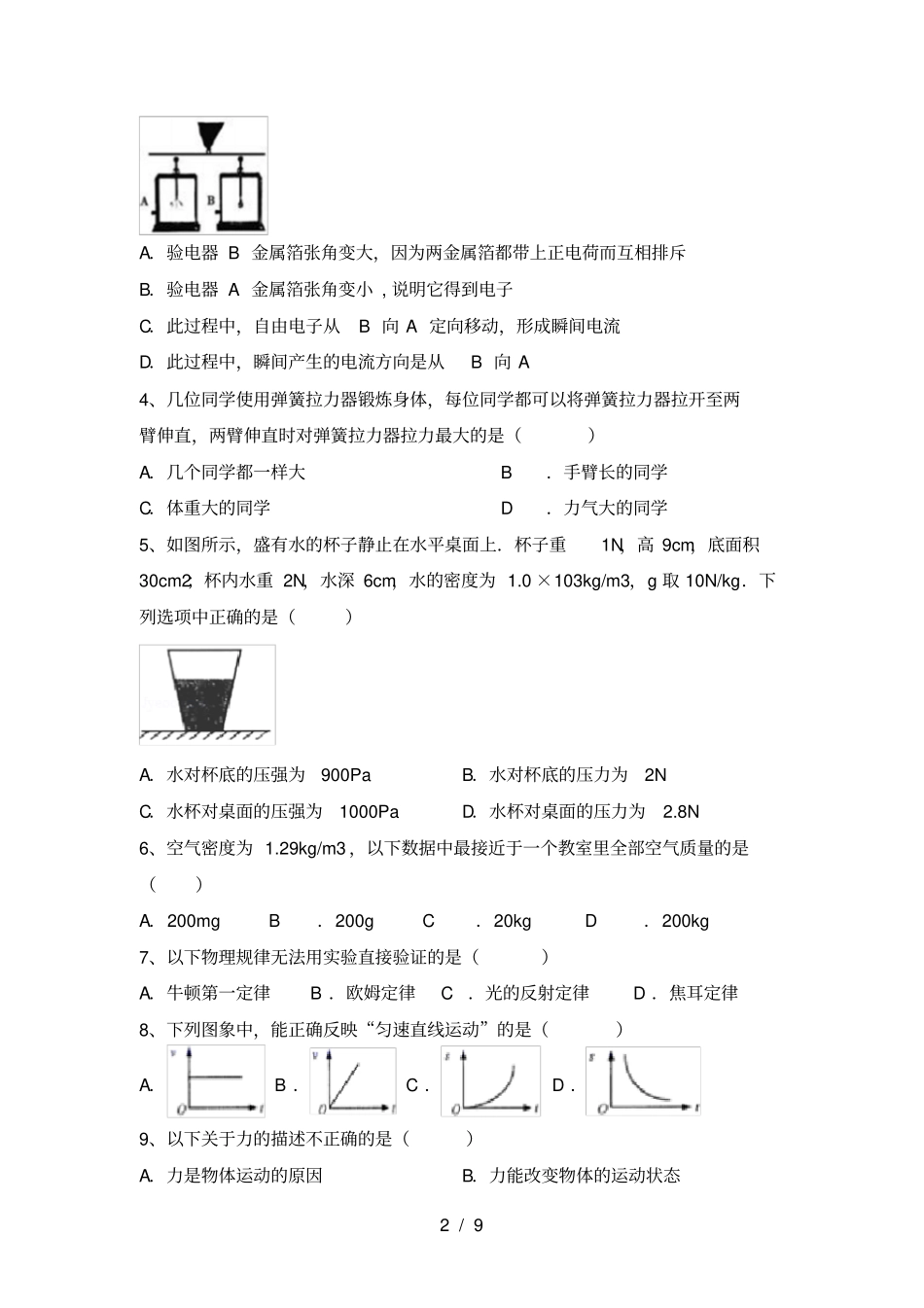 人教部编版九年级物理上册第二次月考考试卷及答案_第2页