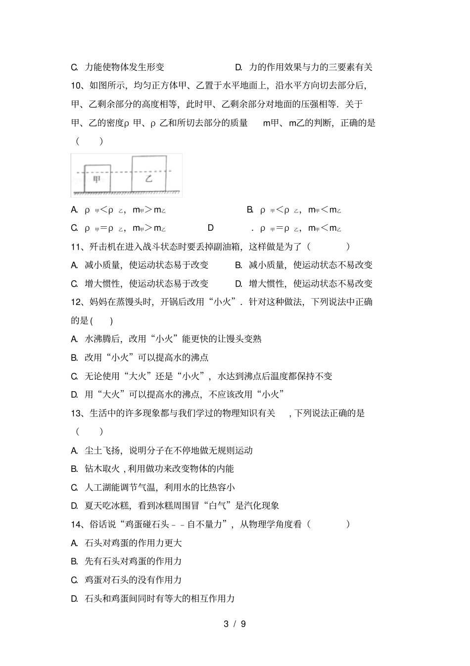 人教部编版九年级物理上册第二次月考考试卷及答案_第3页