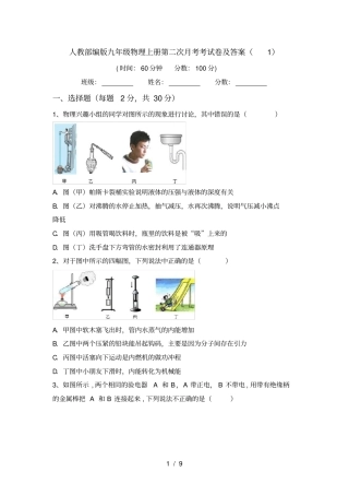 人教部编版九年级物理上册第二次月考考试卷及答案