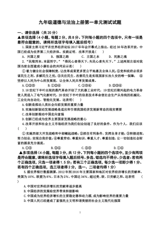 九年级道德与法治上册第一单元测试试题
