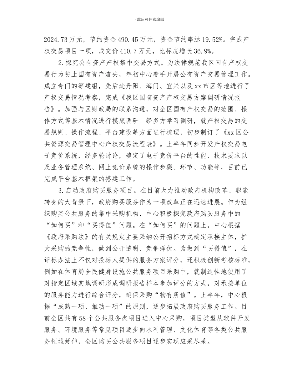 公共行政事务工作站情况报告与公共资源交易中心半年总结汇编_第3页