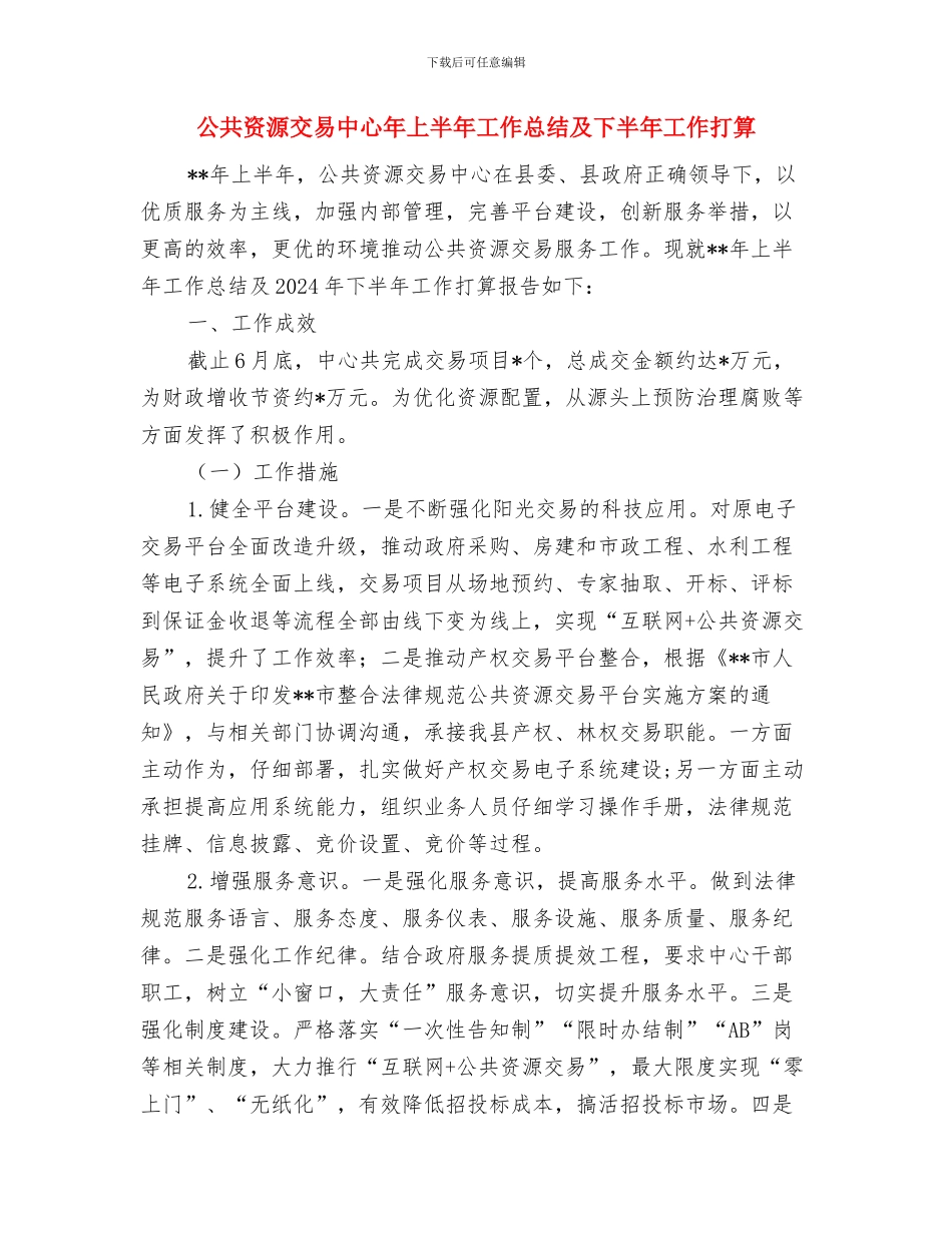 公共营养师学习技巧总结与公共资源交易中心年上半年工作总结及下半年工作打算汇编_第3页