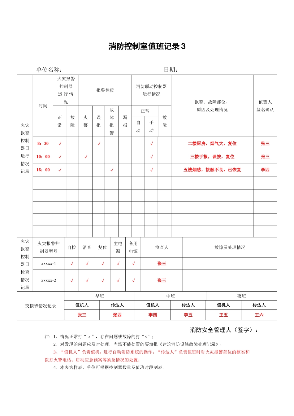 消防控制室值班记录表_第3页