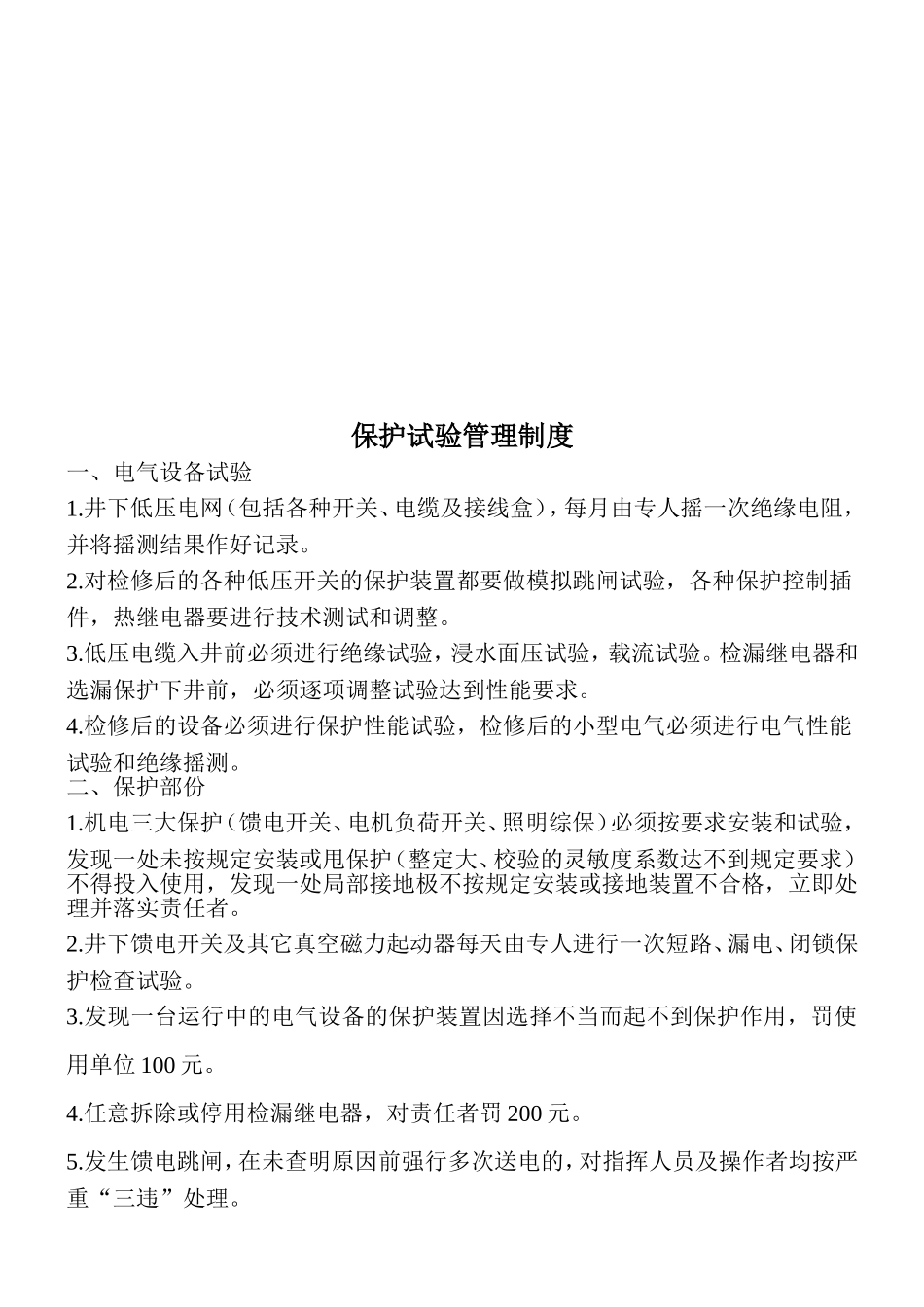 煤矿机电机房、硐室内制度_第3页