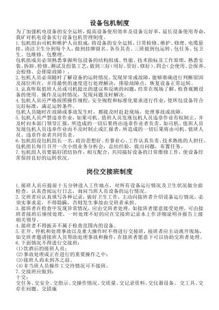 煤矿机电机房、硐室内制度