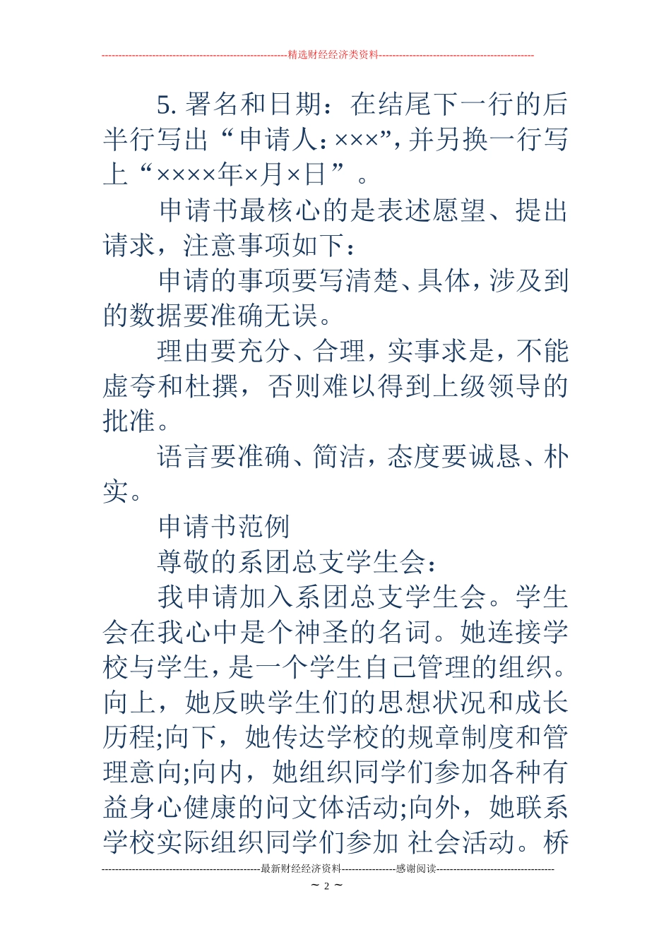 申请书怎么写范文(精选多篇)_第2页