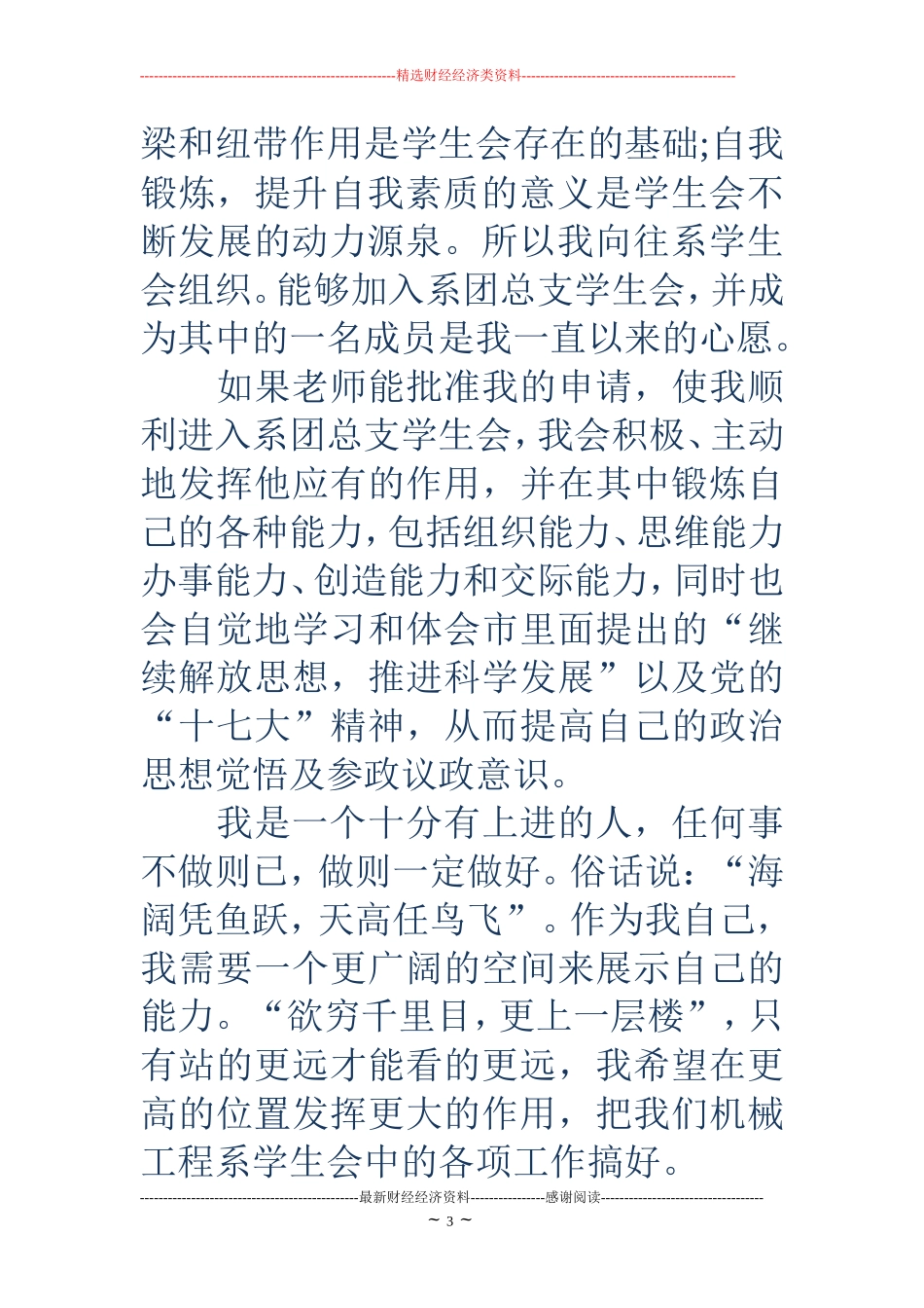 申请书怎么写范文(精选多篇)_第3页