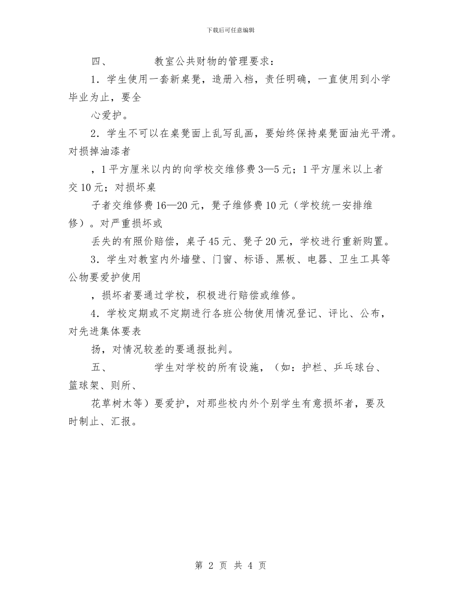 公共财物管理制度与公共资源交易开放日活动方案汇编_第2页