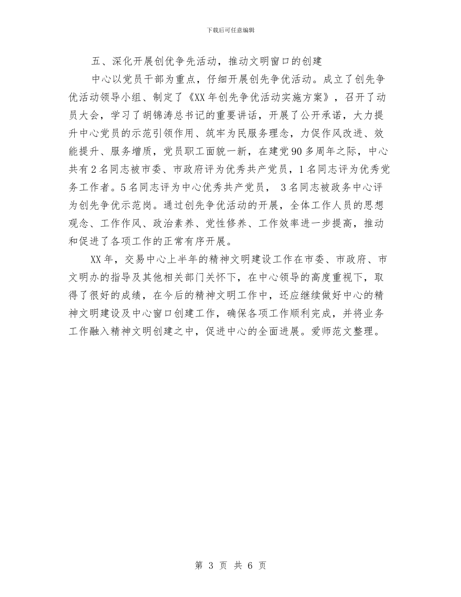 公共资源交易中心上半年精神文明建设工作总结与公共资源交易中心年上半年工作总结及下半年工作打算汇编_第3页