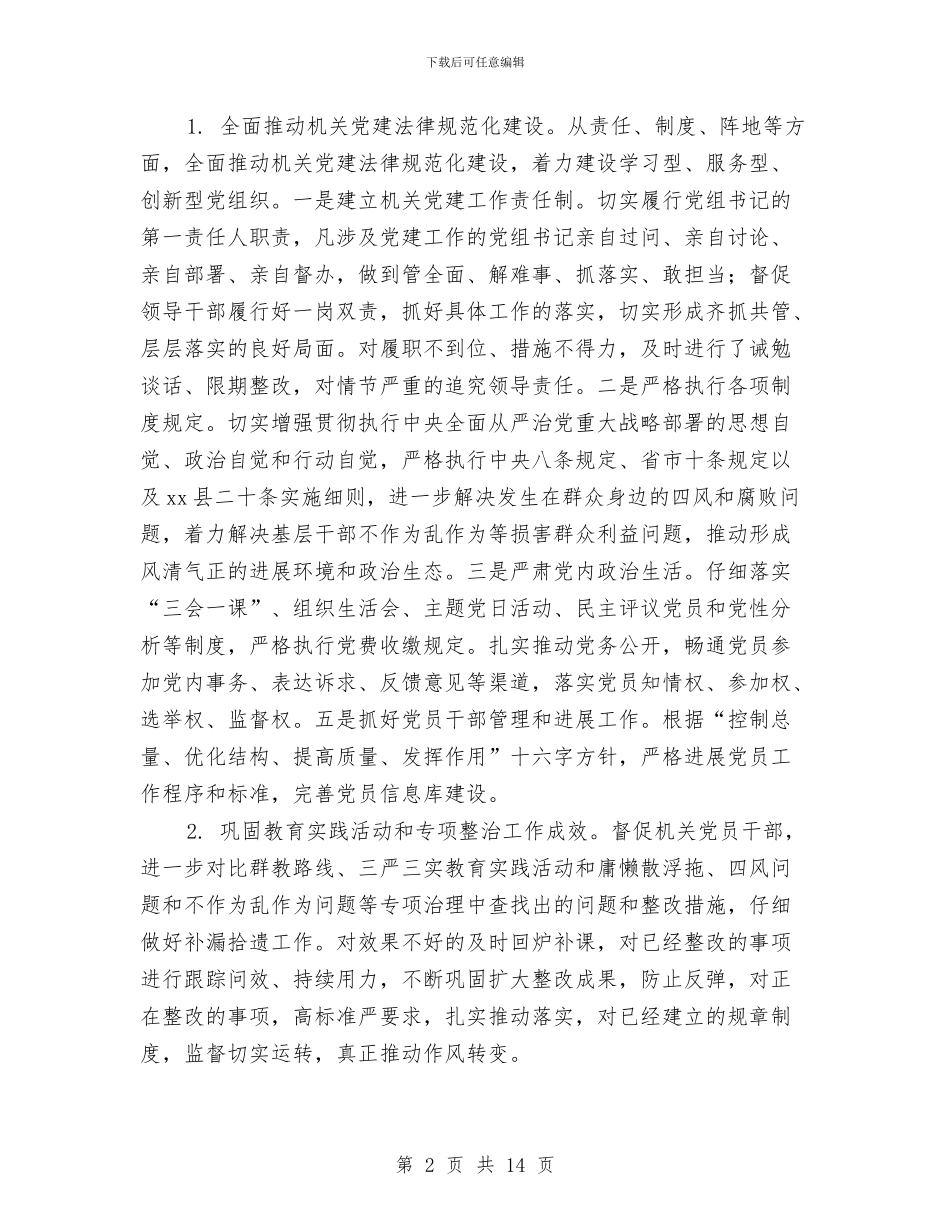 公共资源交易中心党组书记抓党建工作报告与公共资源交易现状调查汇报汇编_第2页