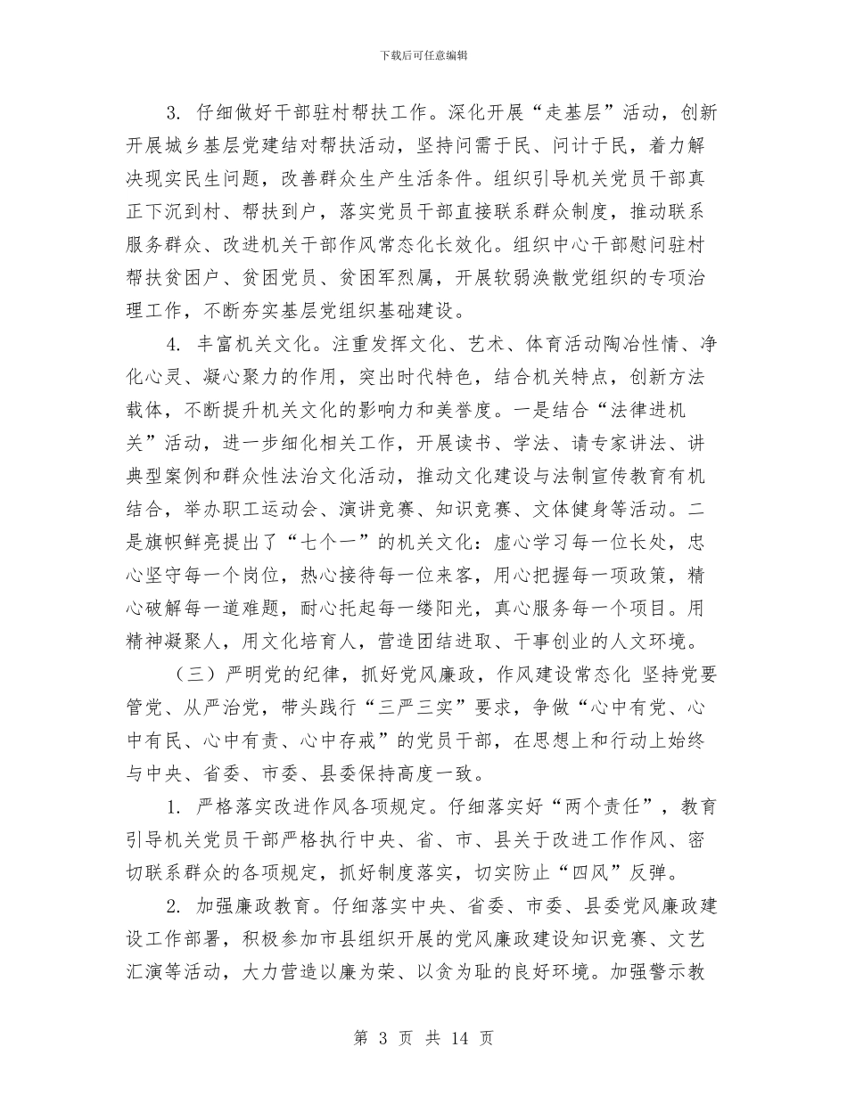 公共资源交易中心党组书记抓党建工作报告与公共资源交易现状调查汇报汇编_第3页