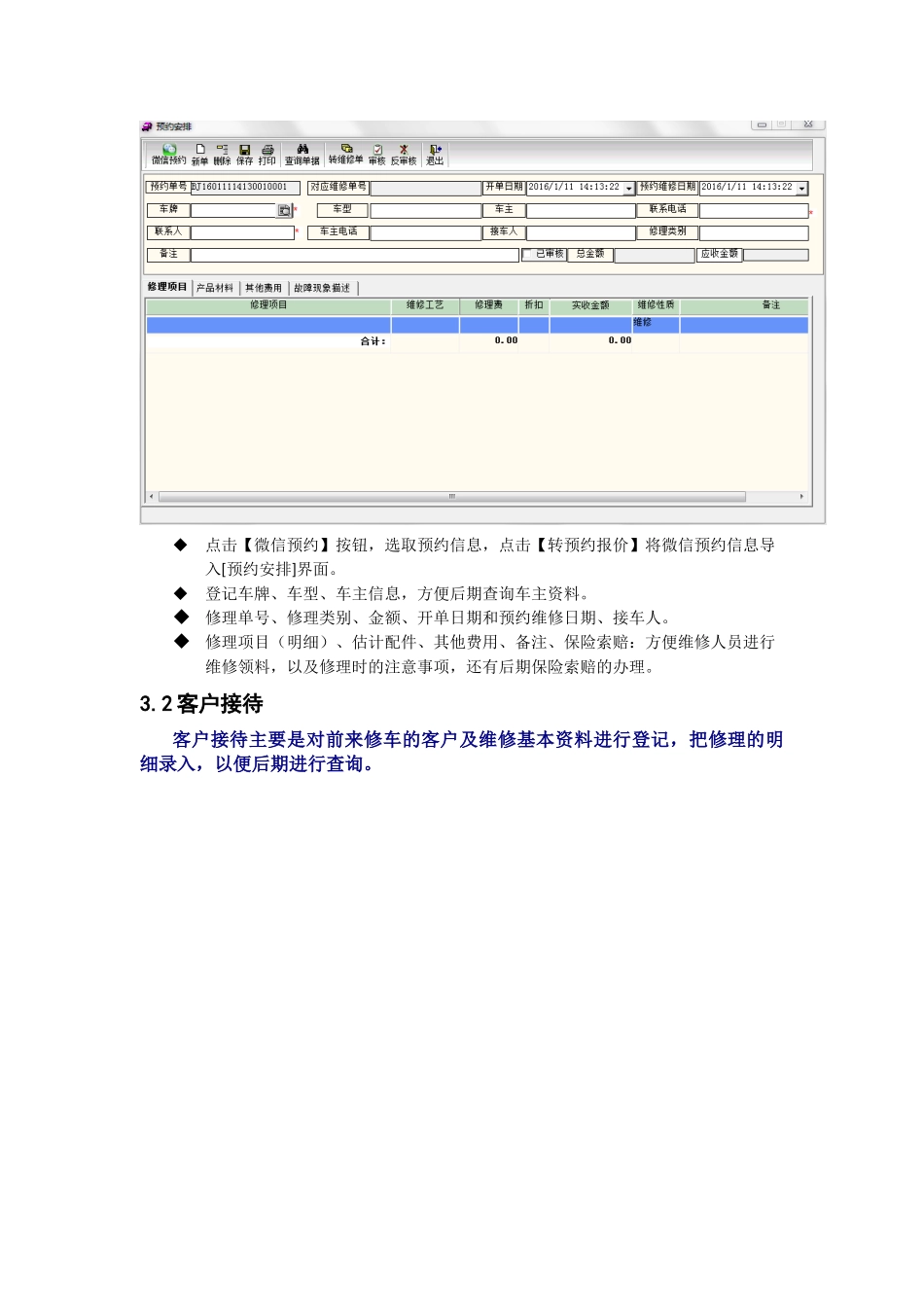 汽车维修管理软件汽修管理使用说明_第2页