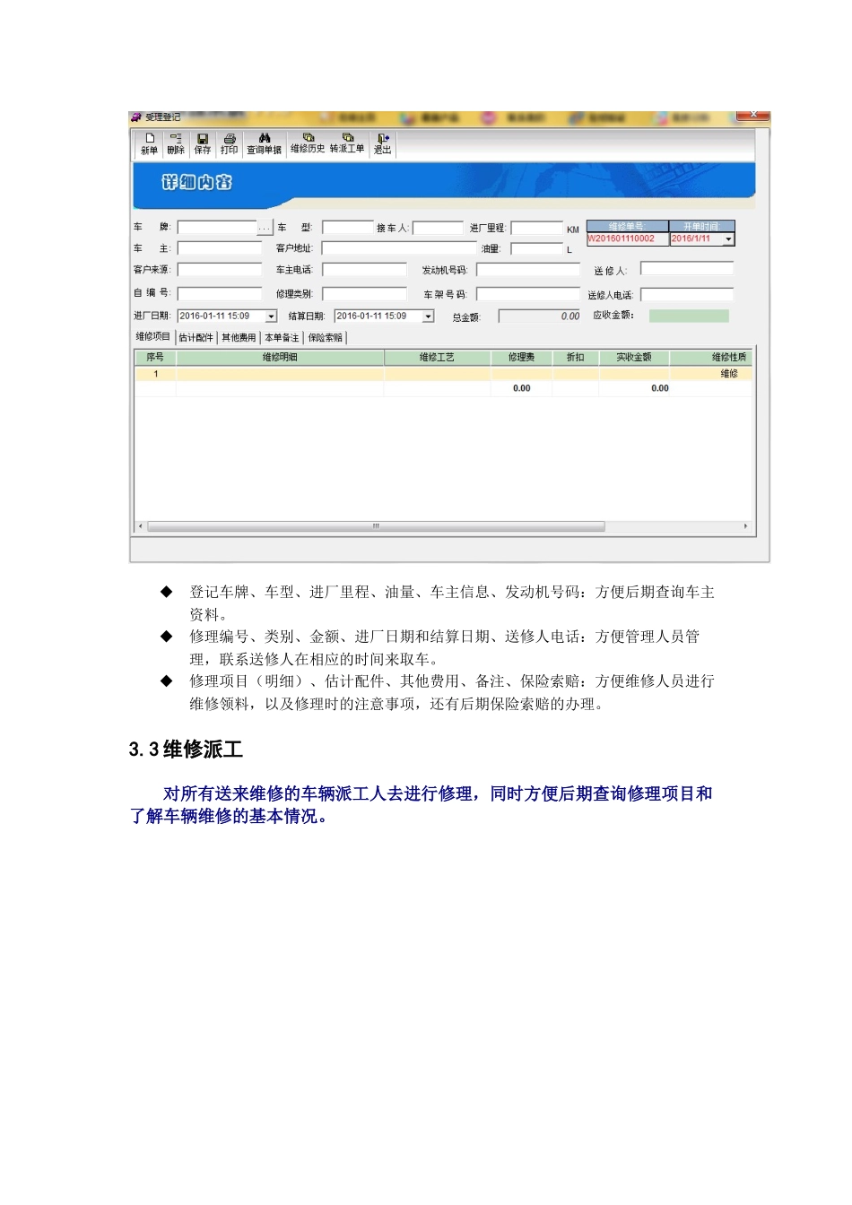 汽车维修管理软件汽修管理使用说明_第3页