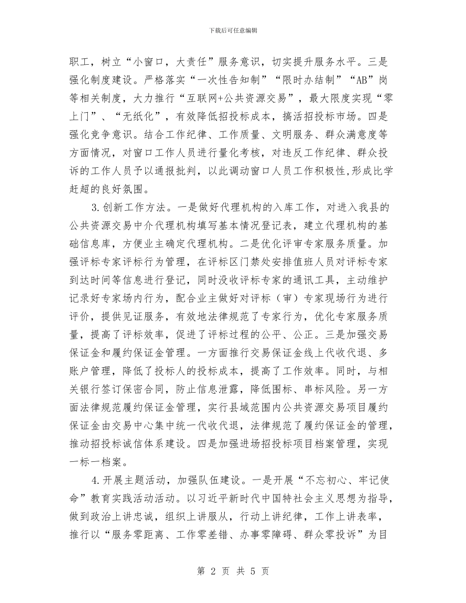 公共资源交易中心年上半年工作总结及下半年工作打算与公共资源交易运转报告汇编_第2页