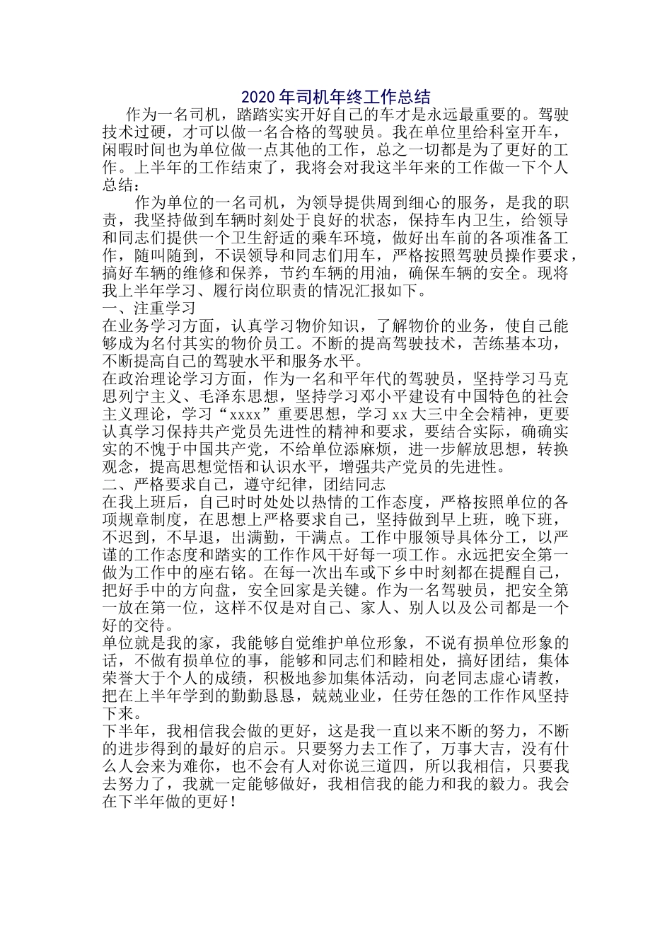 2020司机年终工作总结_第1页