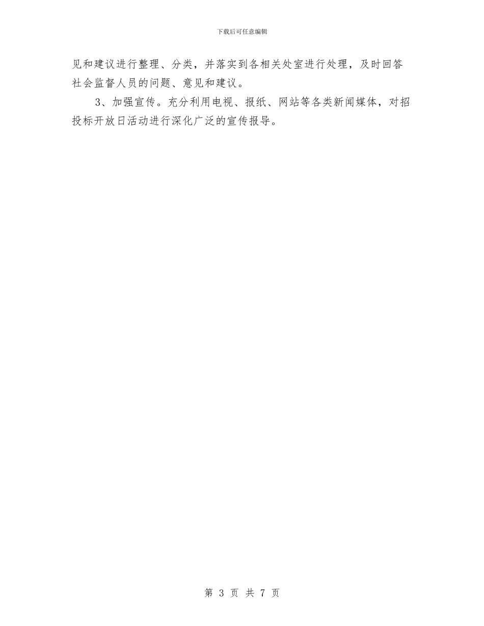 公共资源交易开放日活动方案与公关策划技巧杂谈汇编_第3页