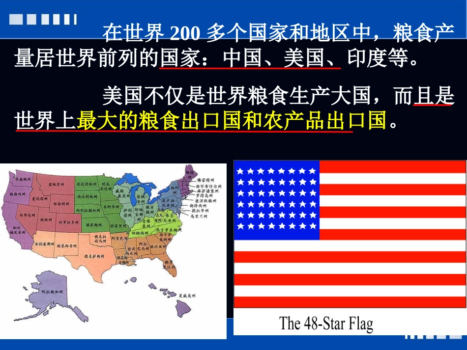 区域农业可持续发展-以美国农业为例(定)_第2页