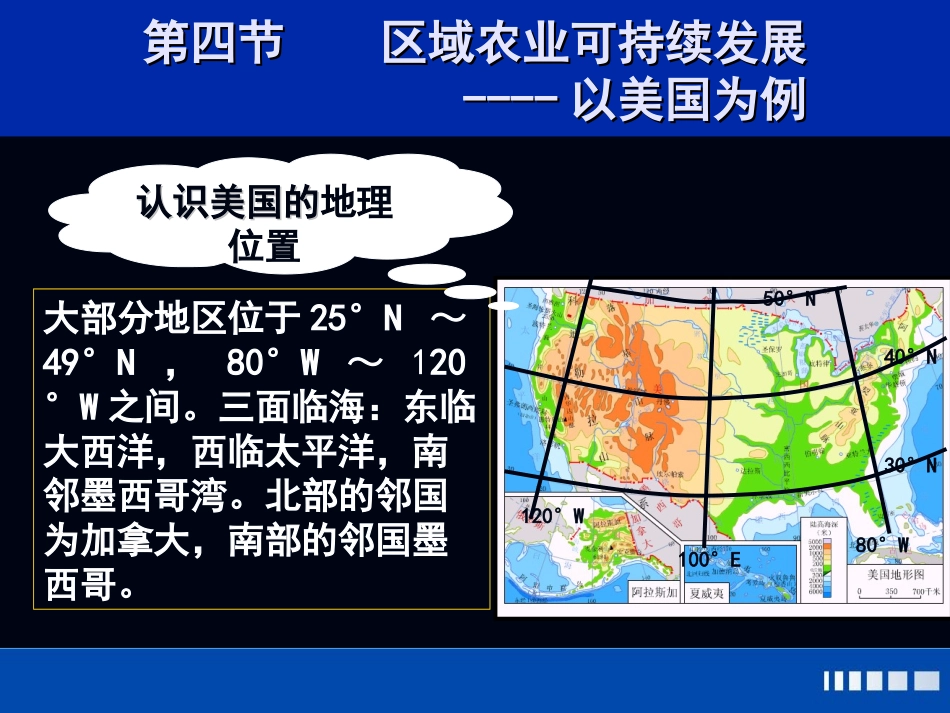 区域农业可持续发展-以美国农业为例(定)_第3页