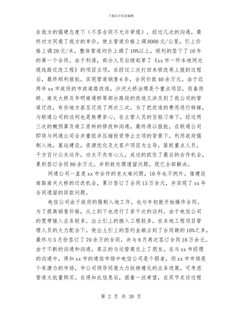 公关人员个人工作总结与公关员个人工作总结(多篇范文)汇编_第2页