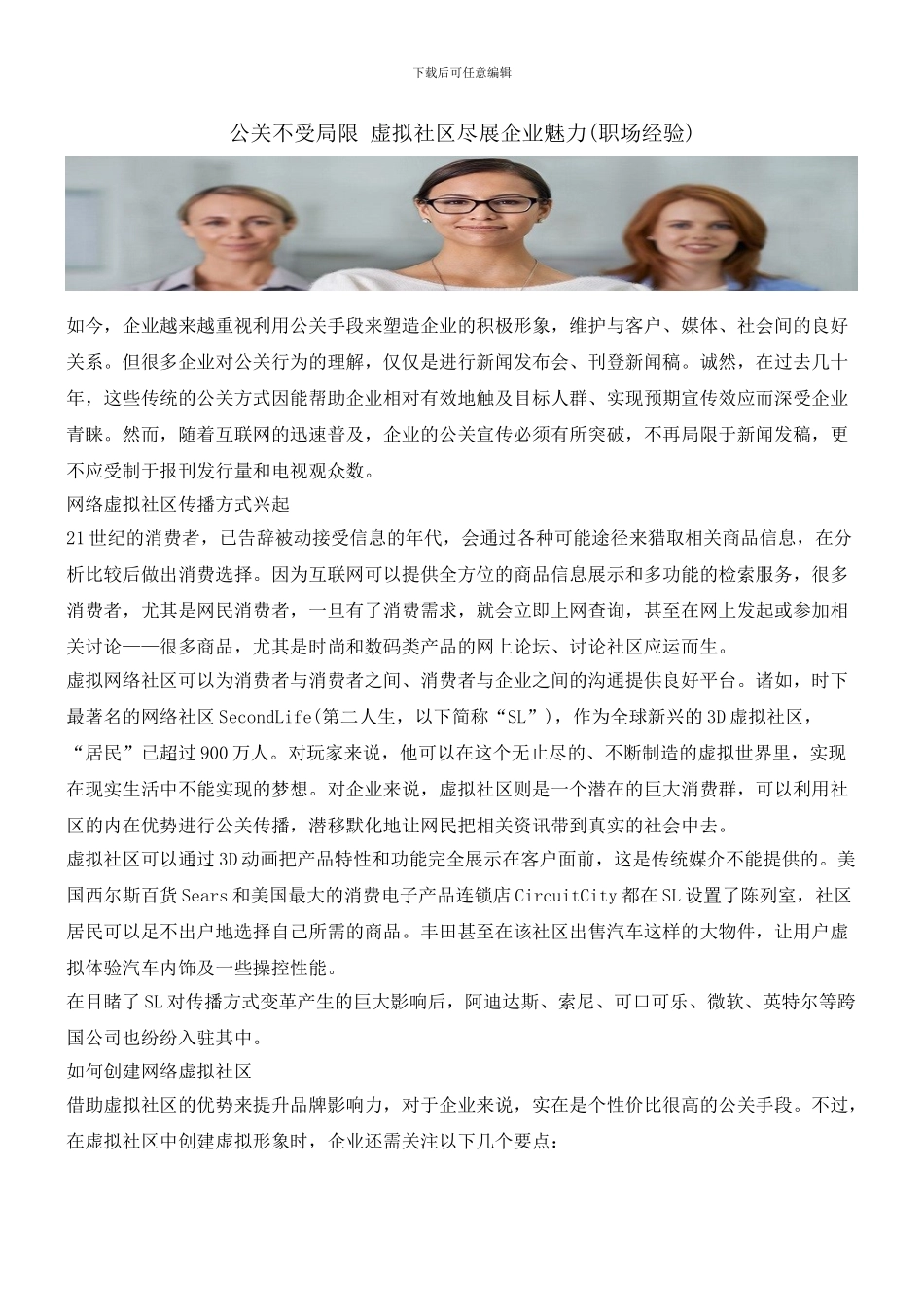 公关不受局限_第1页