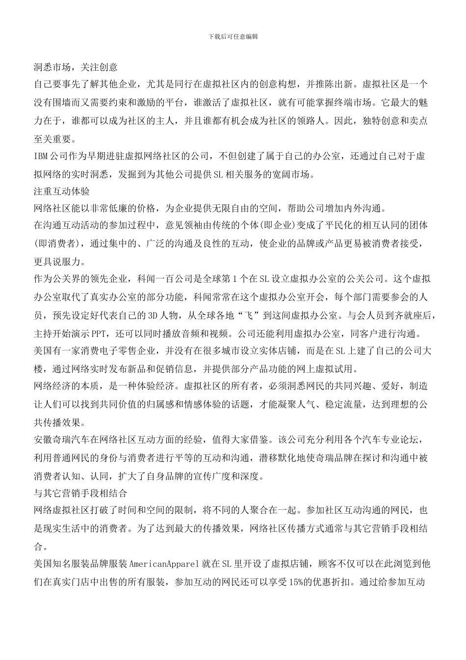 公关不受局限_第2页