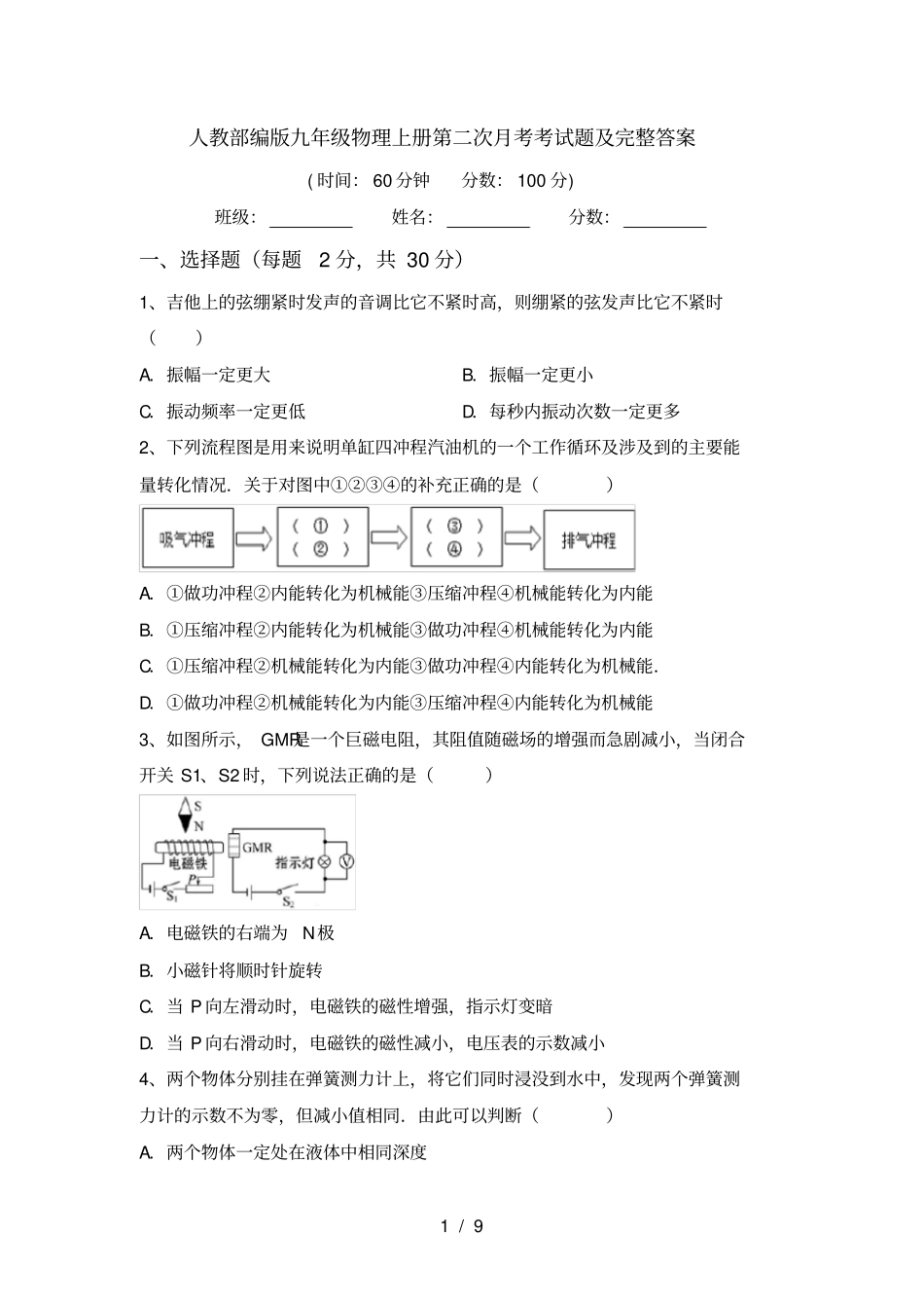人教部编版九年级物理上册第二次月考考试题及完整答案_第1页