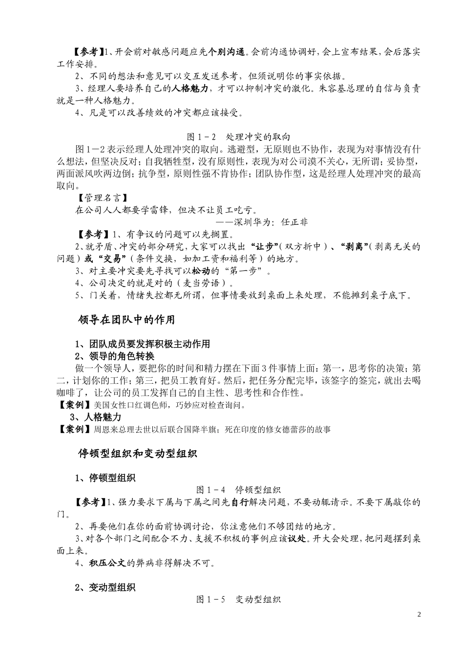 余世维打造高绩效团队_第2页