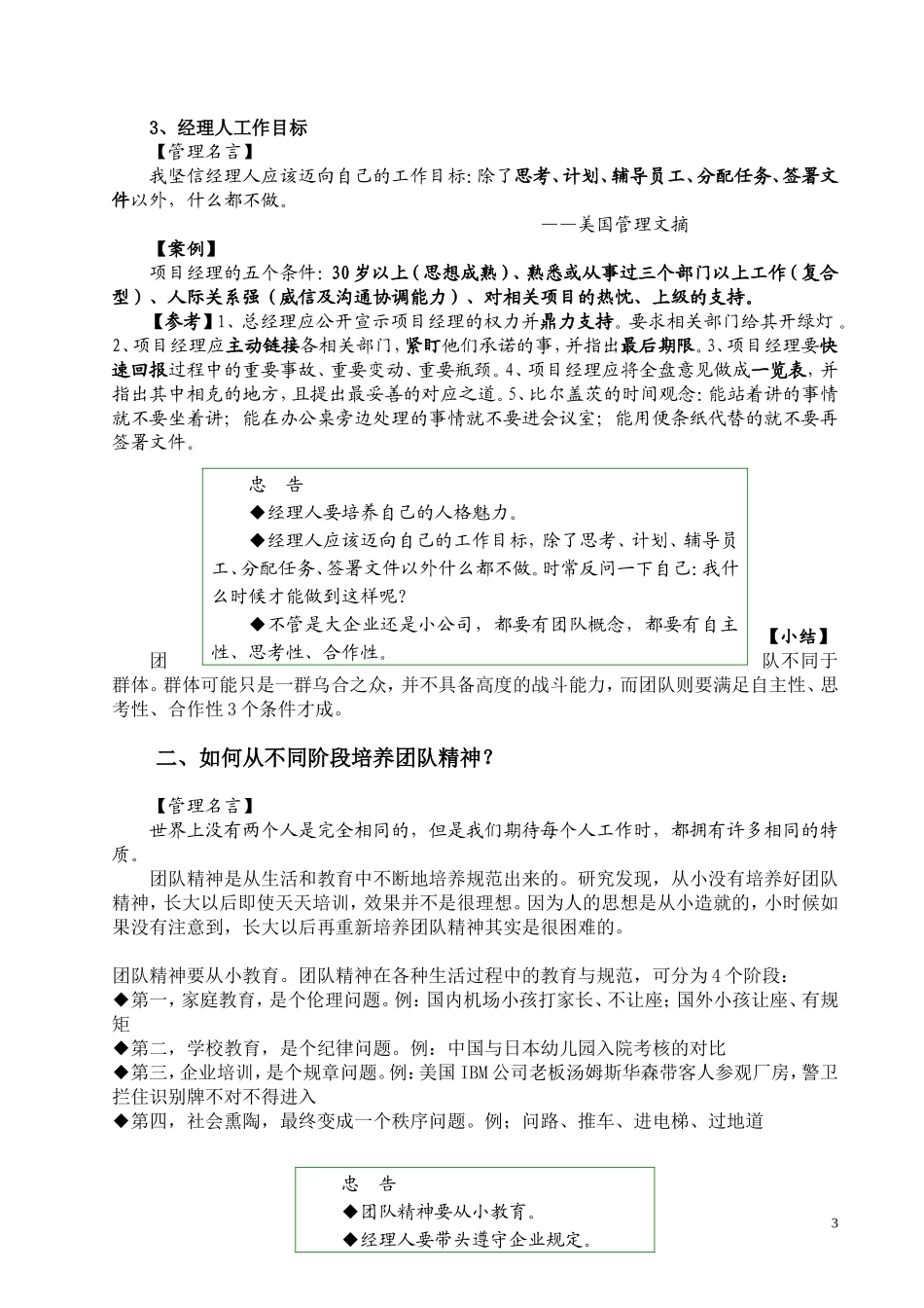 余世维打造高绩效团队_第3页