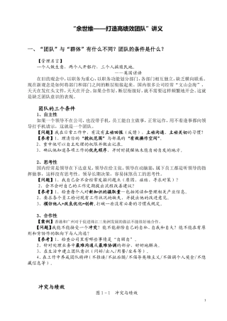 余世维打造高绩效团队
