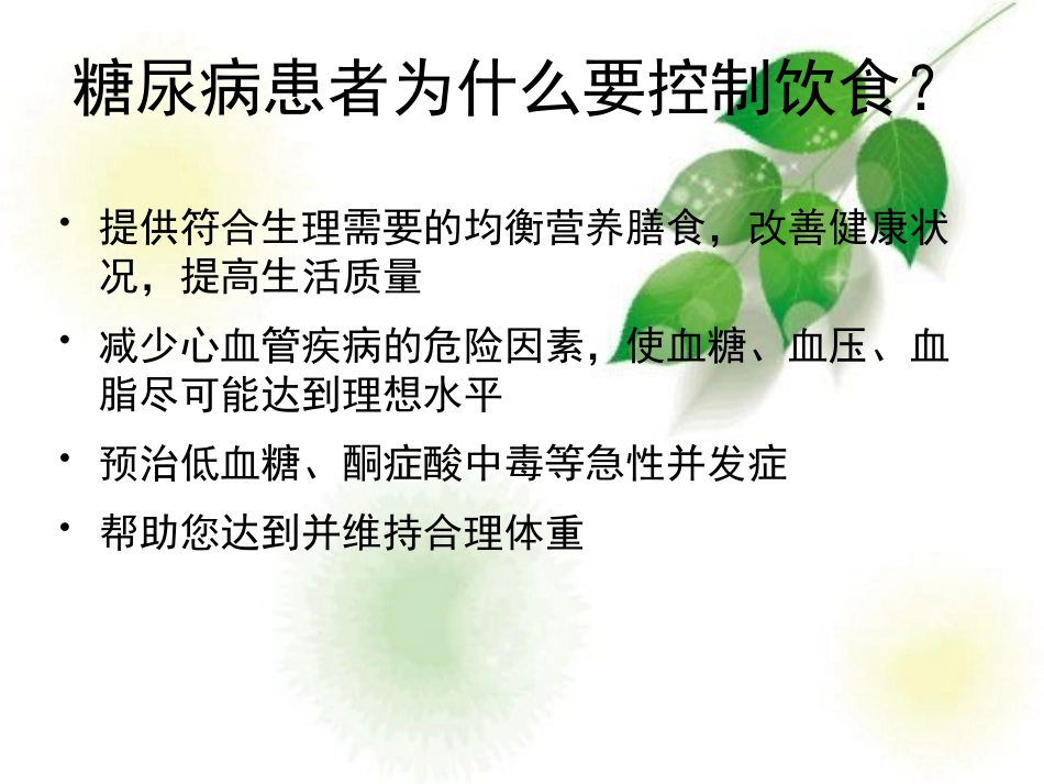 糖尿病饮食指导_第2页