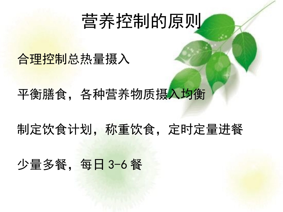 糖尿病饮食指导_第3页