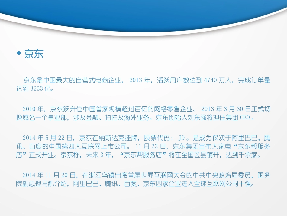 京东物流仓储_第2页