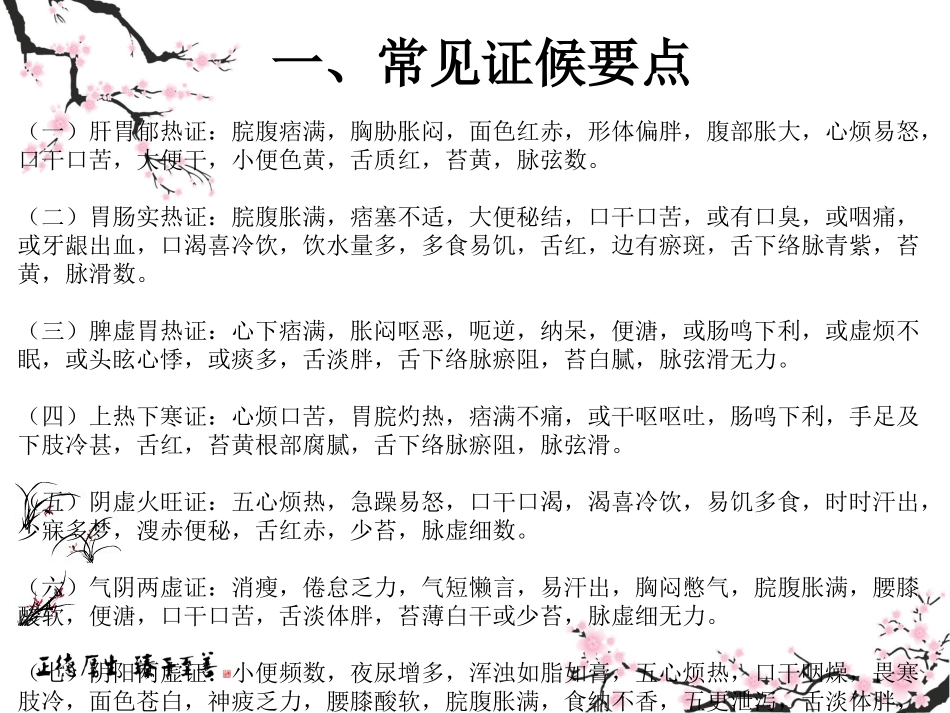 消渴病中医护理方案_第2页