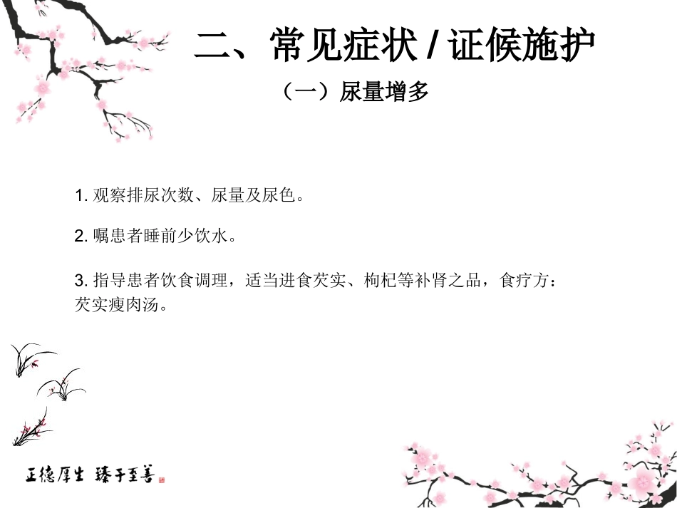 消渴病中医护理方案_第3页